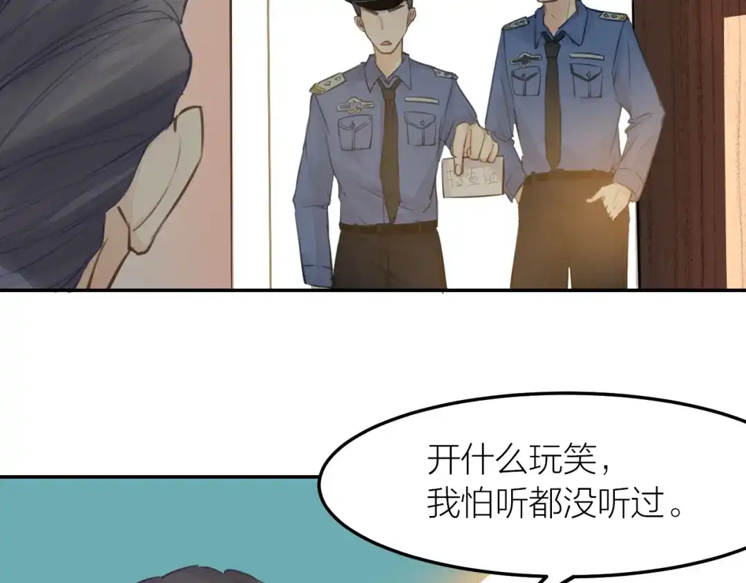 《我与他与他》第43话 家人 第8页
