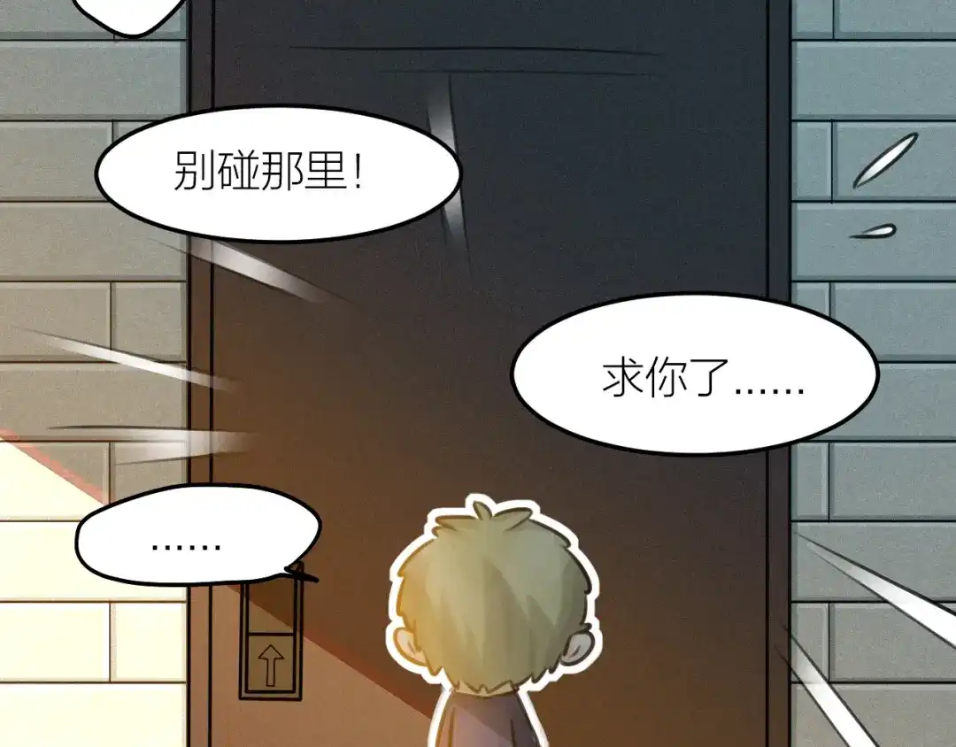 《我与他与他》第43话 家人 第55页