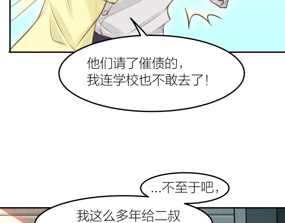 《我与他与他》第43话 家人 第32页