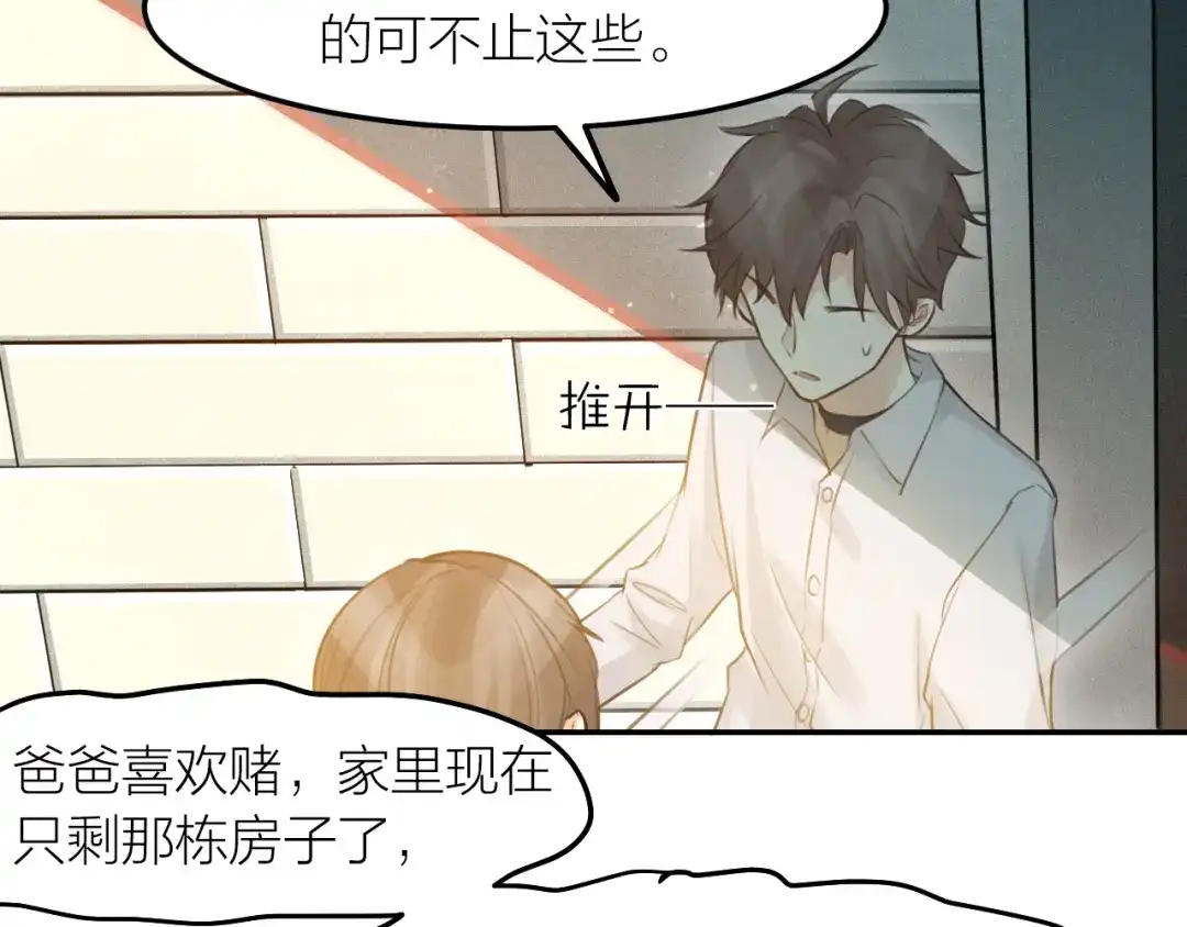 《我与他与他》第43话 家人 第33页