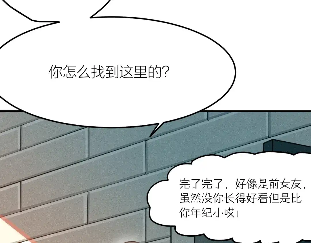 《我与他与他》第43话 家人 第29页
