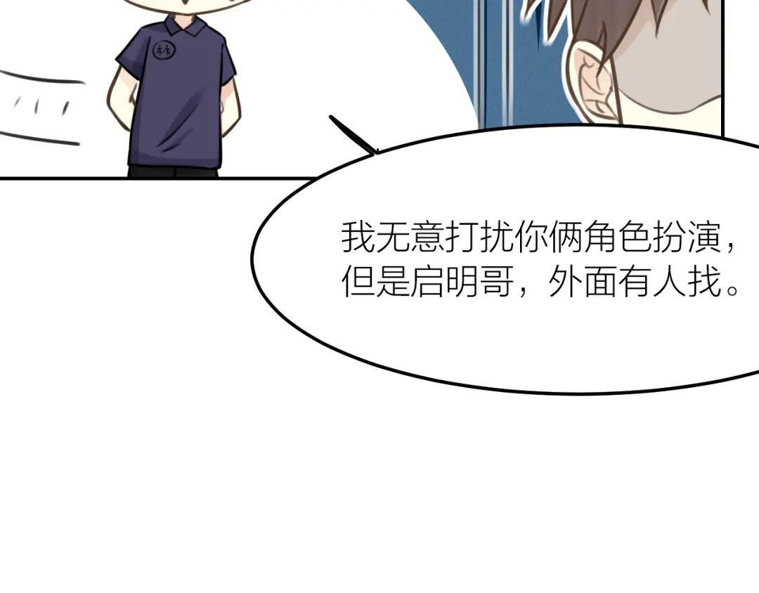 《我与他与他》第43话 家人 第24页