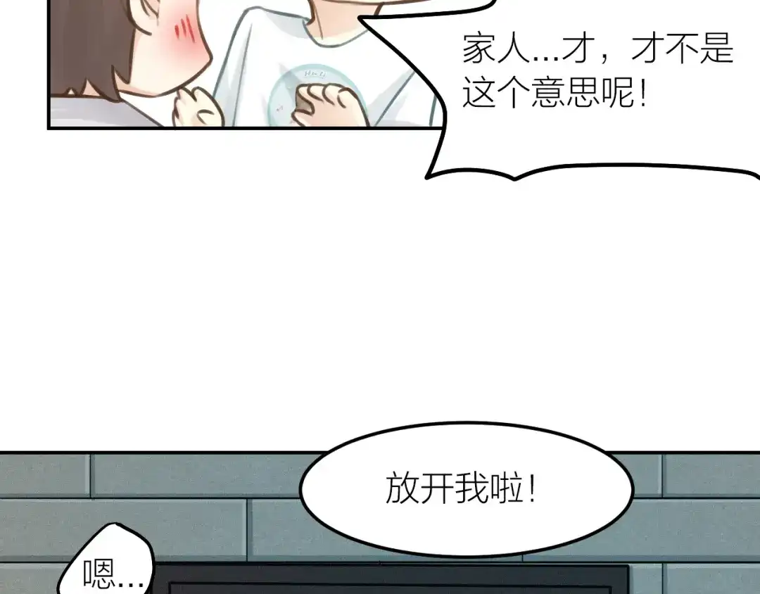 《我与他与他》第43话 家人 第54页
