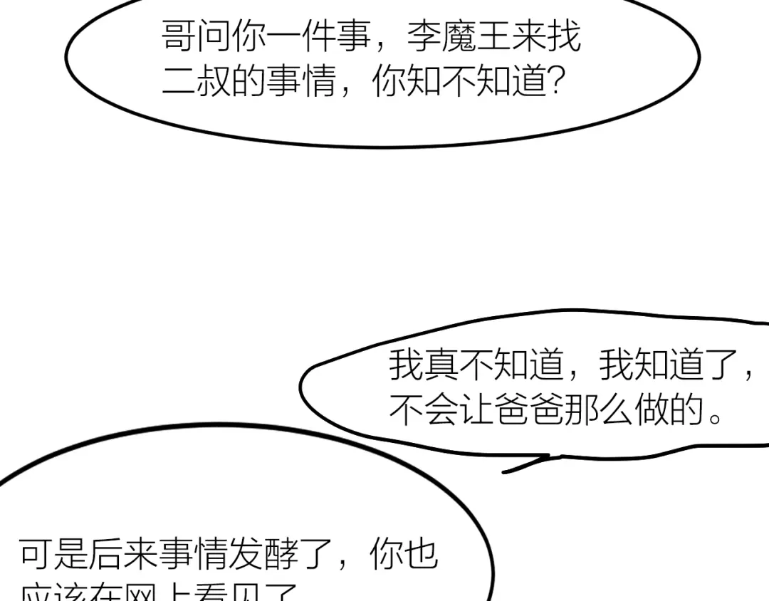 《我与他与他》第43话 家人 第36页