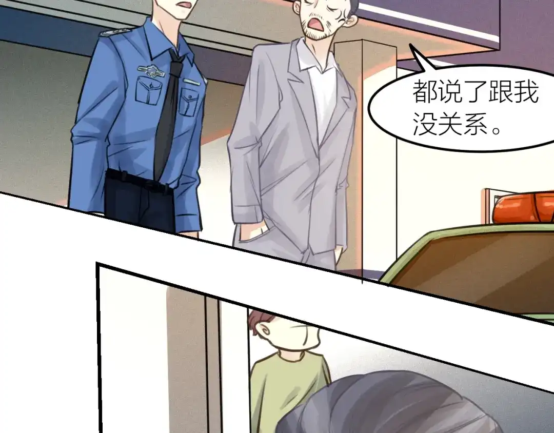 《我与他与他》第43话 家人 第59页