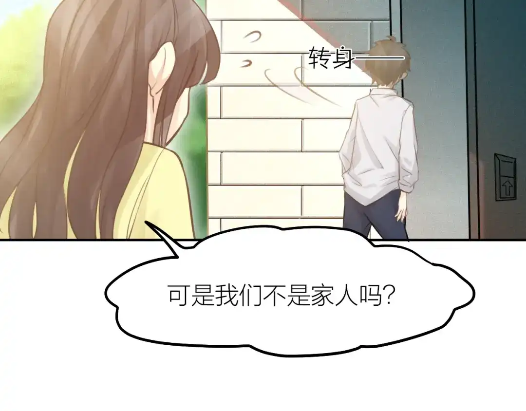 《我与他与他》第43话 家人 第42页