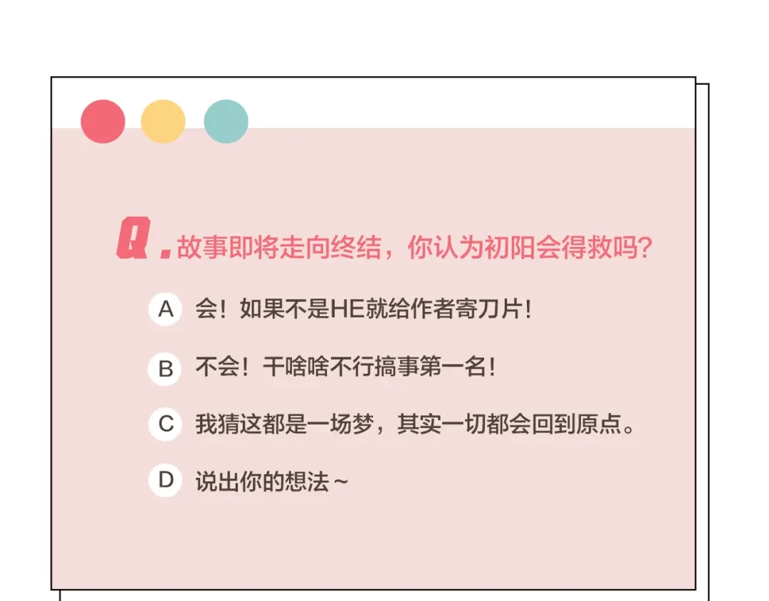 《我与他与他》第44话 对决 第80页