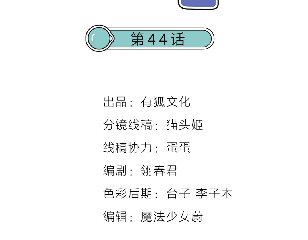 《我与他与他》第44话 对决 第2页