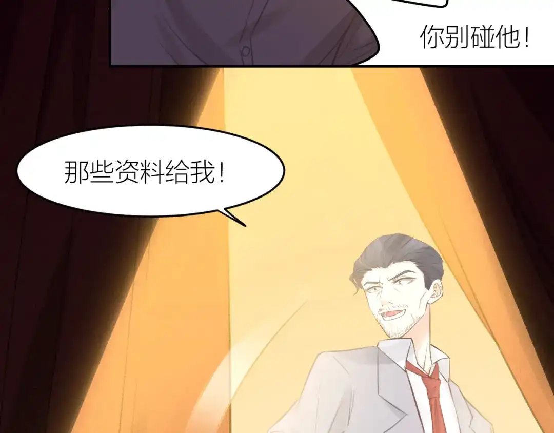 《我与他与他》第44话 对决 第63页