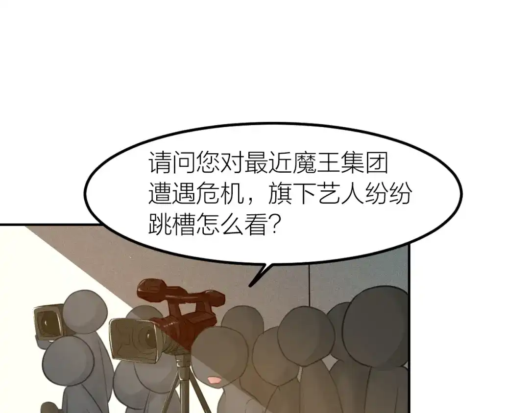 《我与他与他》第44话 对决 第3页