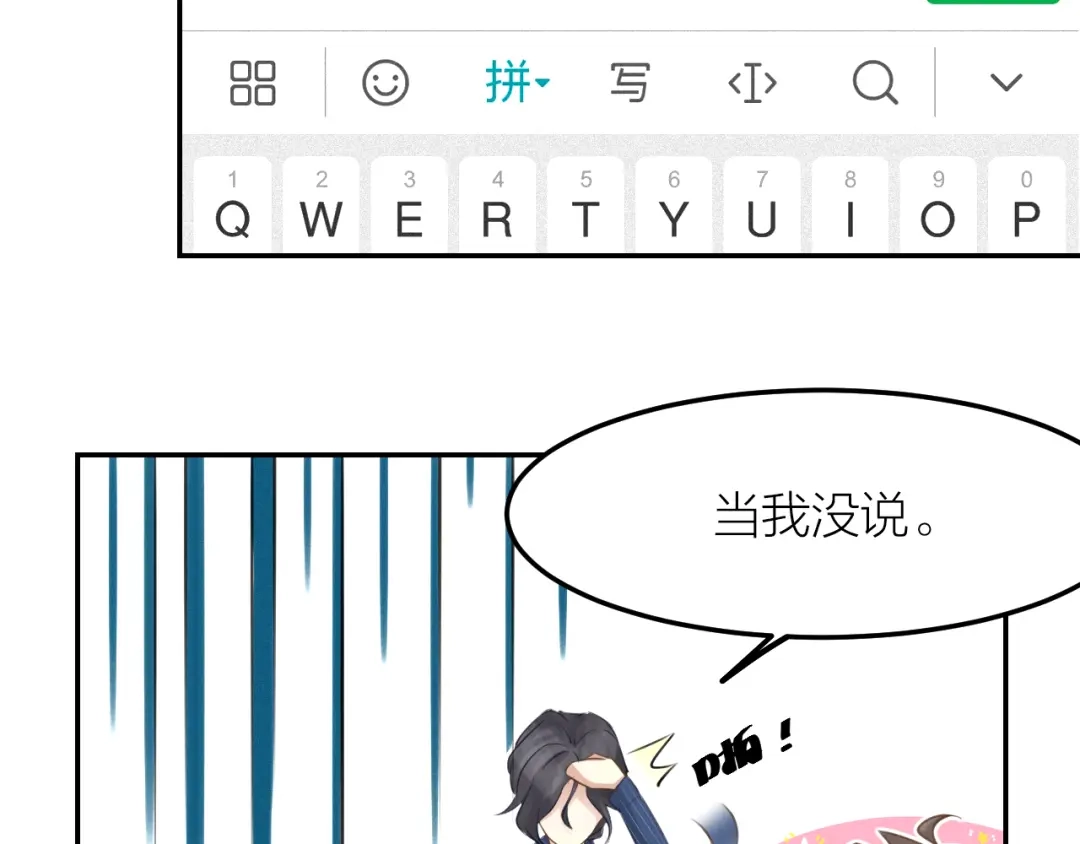 《我与他与他》第44话 对决 第14页