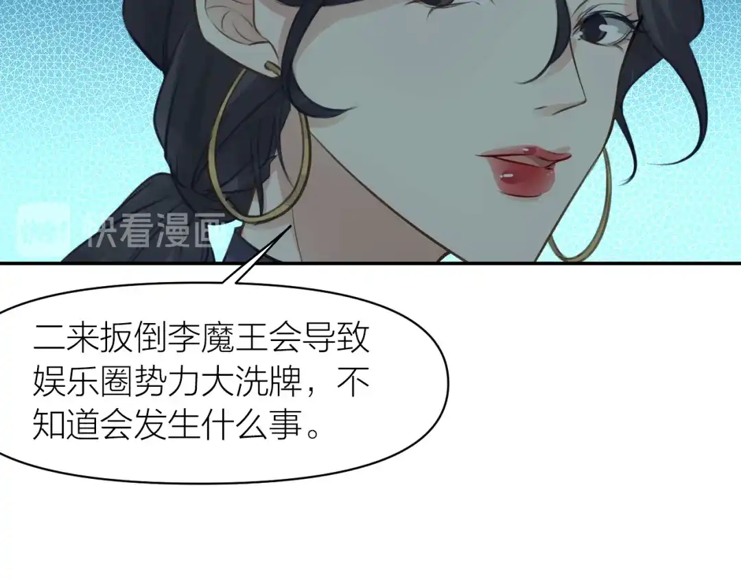 《我与他与他》第44话 对决 第21页