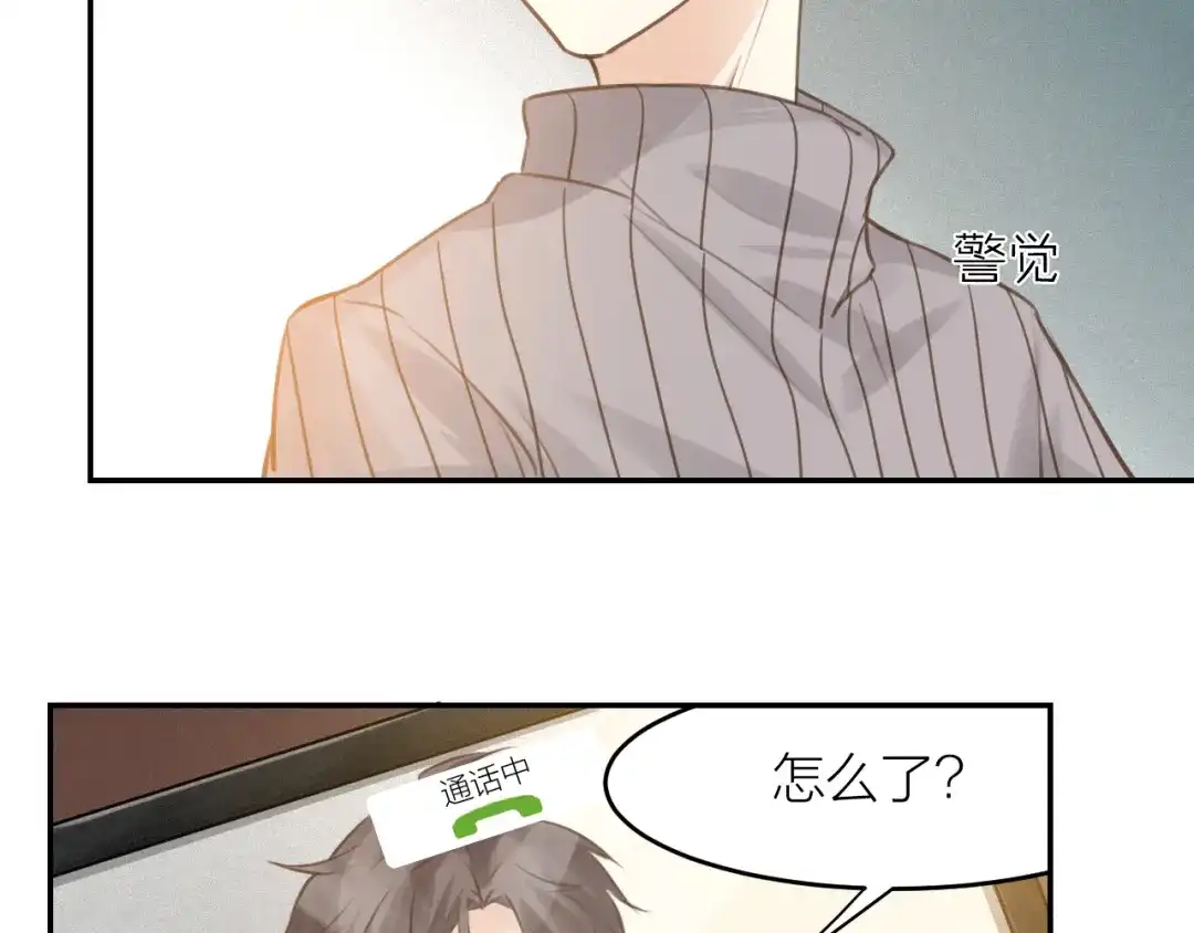 《我与他与他》第44话 对决 第31页
