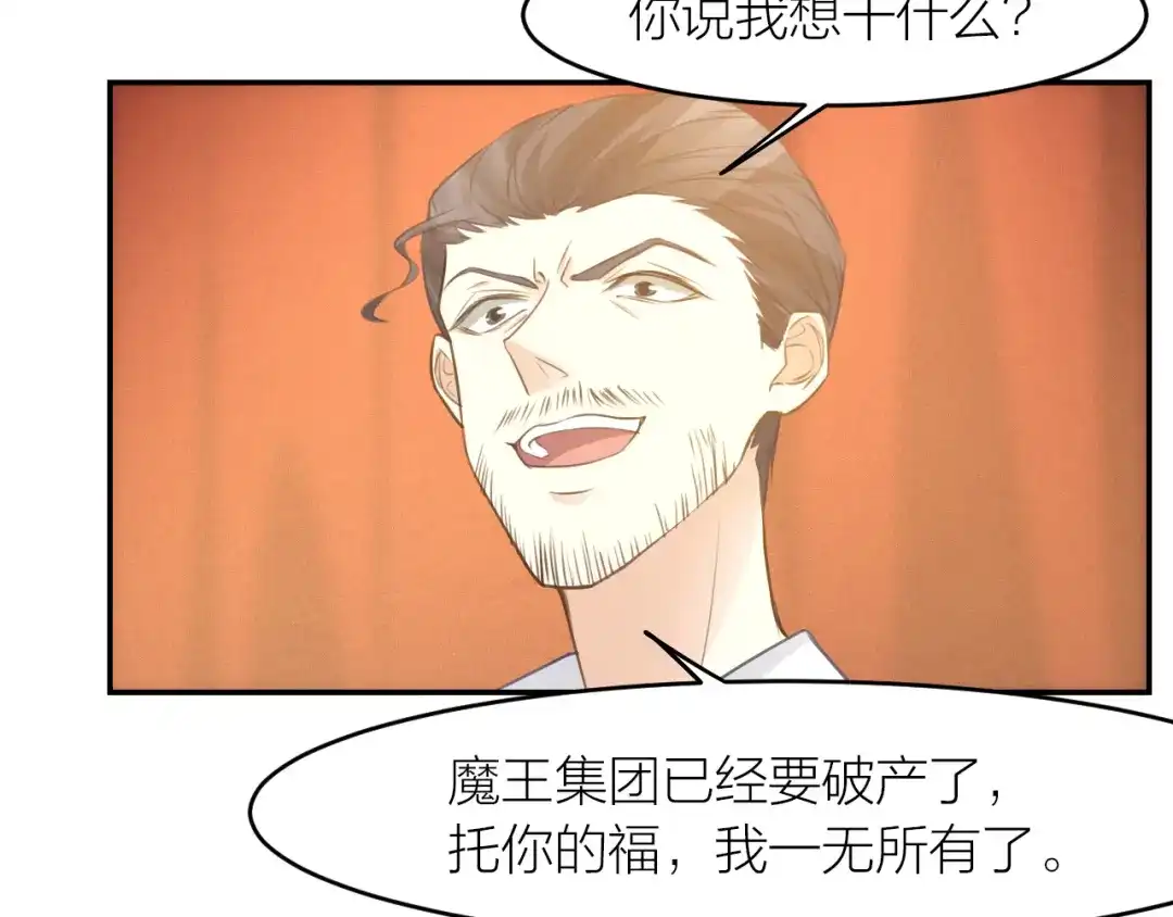 《我与他与他》第44话 对决 第53页