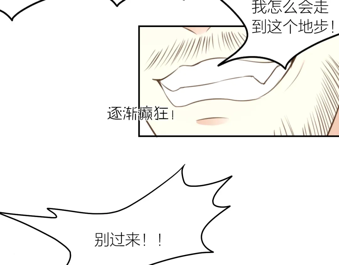 《我与他与他》第44话 对决 第57页