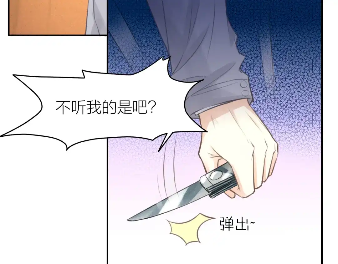 《我与他与他》第44话 对决 第67页