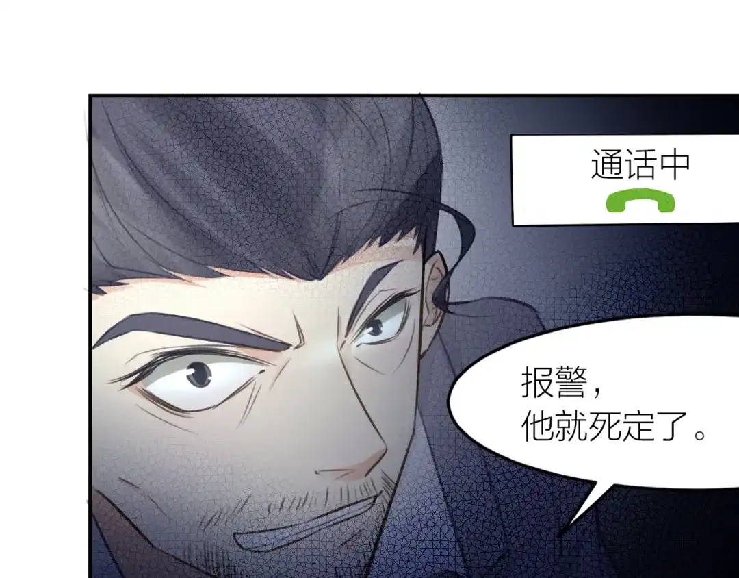 《我与他与他》第44话 对决 第41页