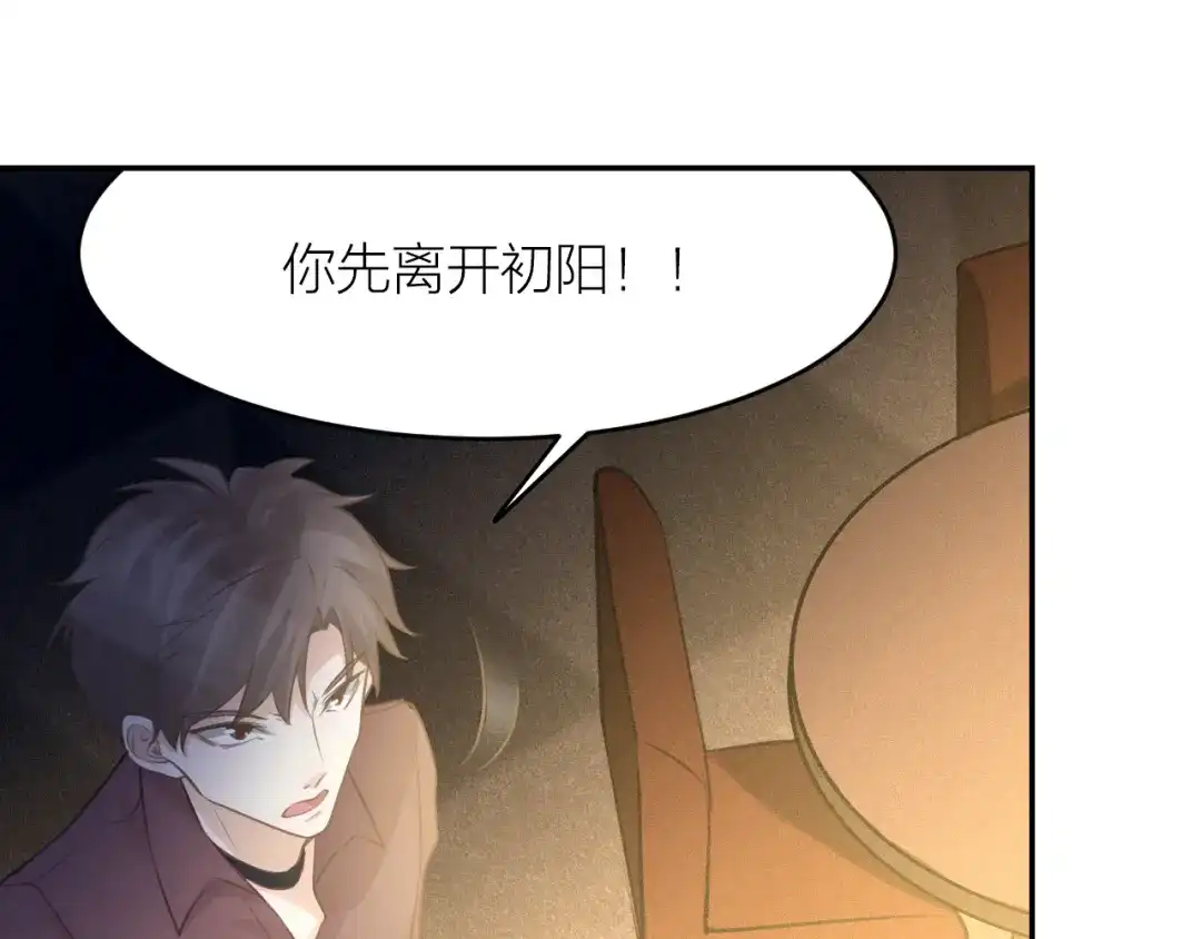 《我与他与他》第44话 对决 第65页