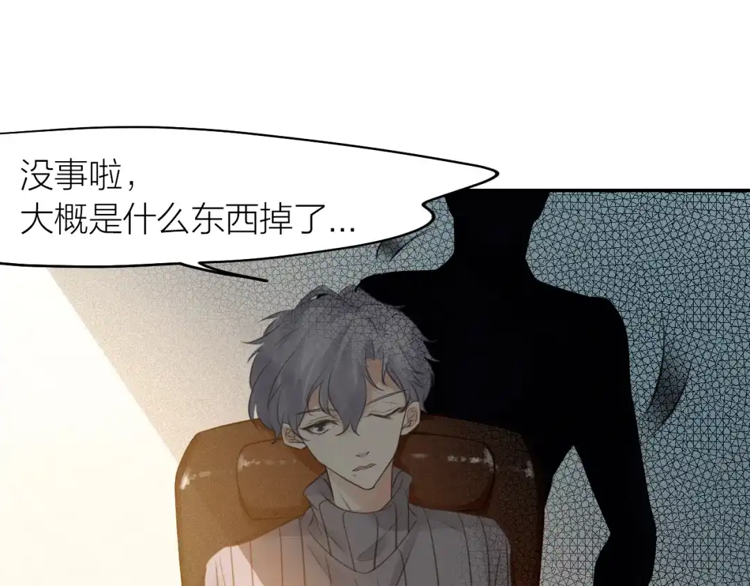 《我与他与他》第44话 对决 第34页