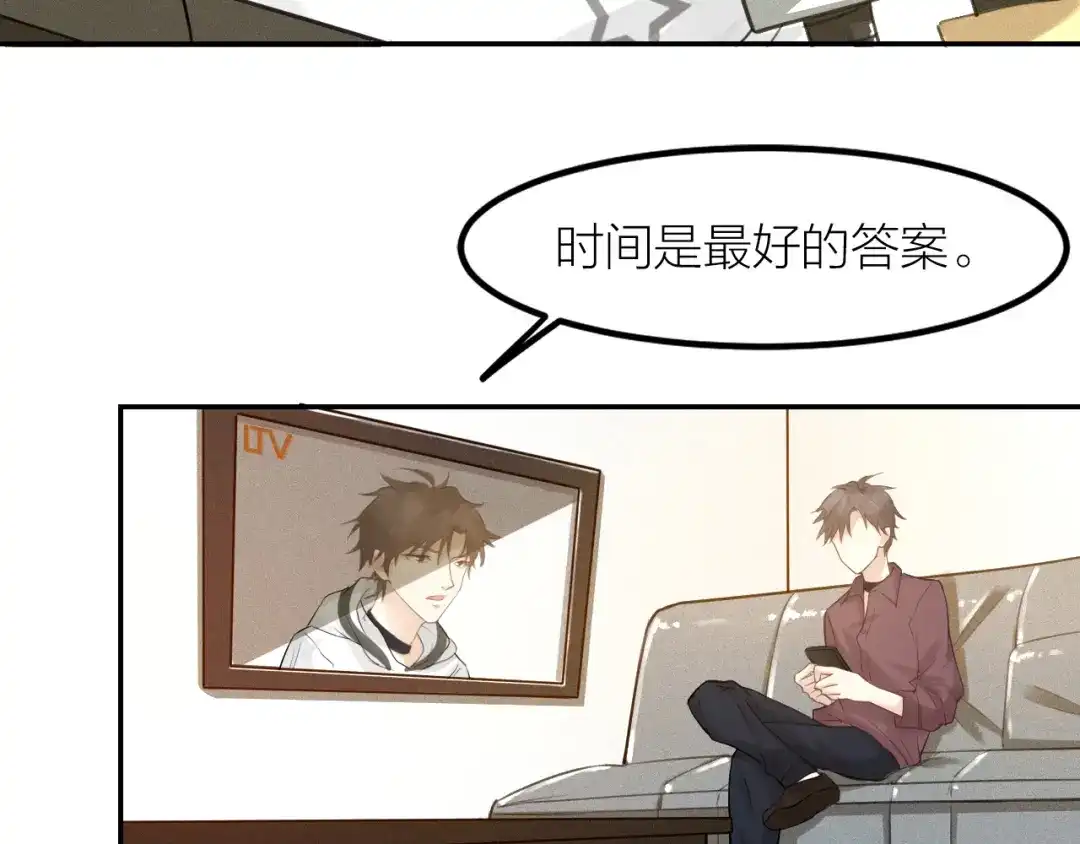 《我与他与他》第44话 对决 第8页