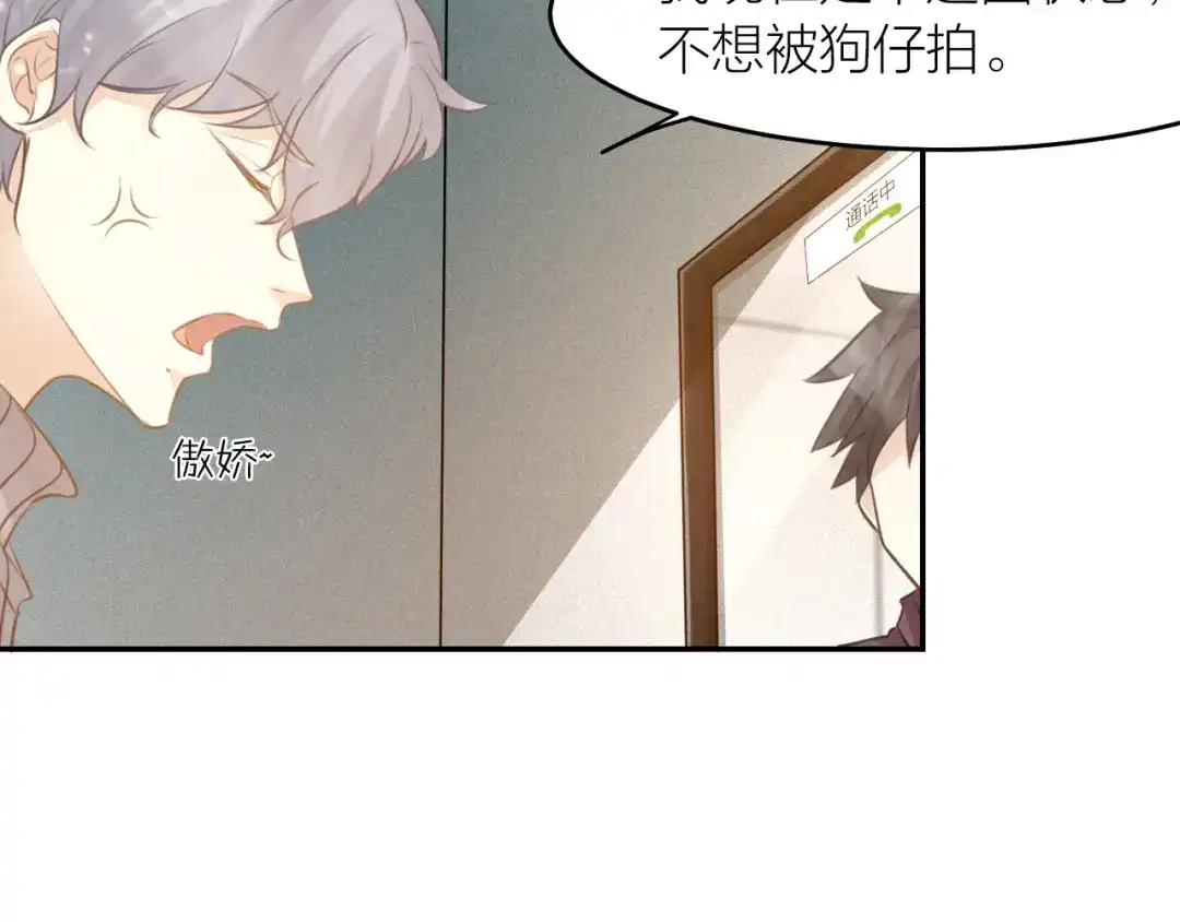 《我与他与他》第44话 对决 第28页