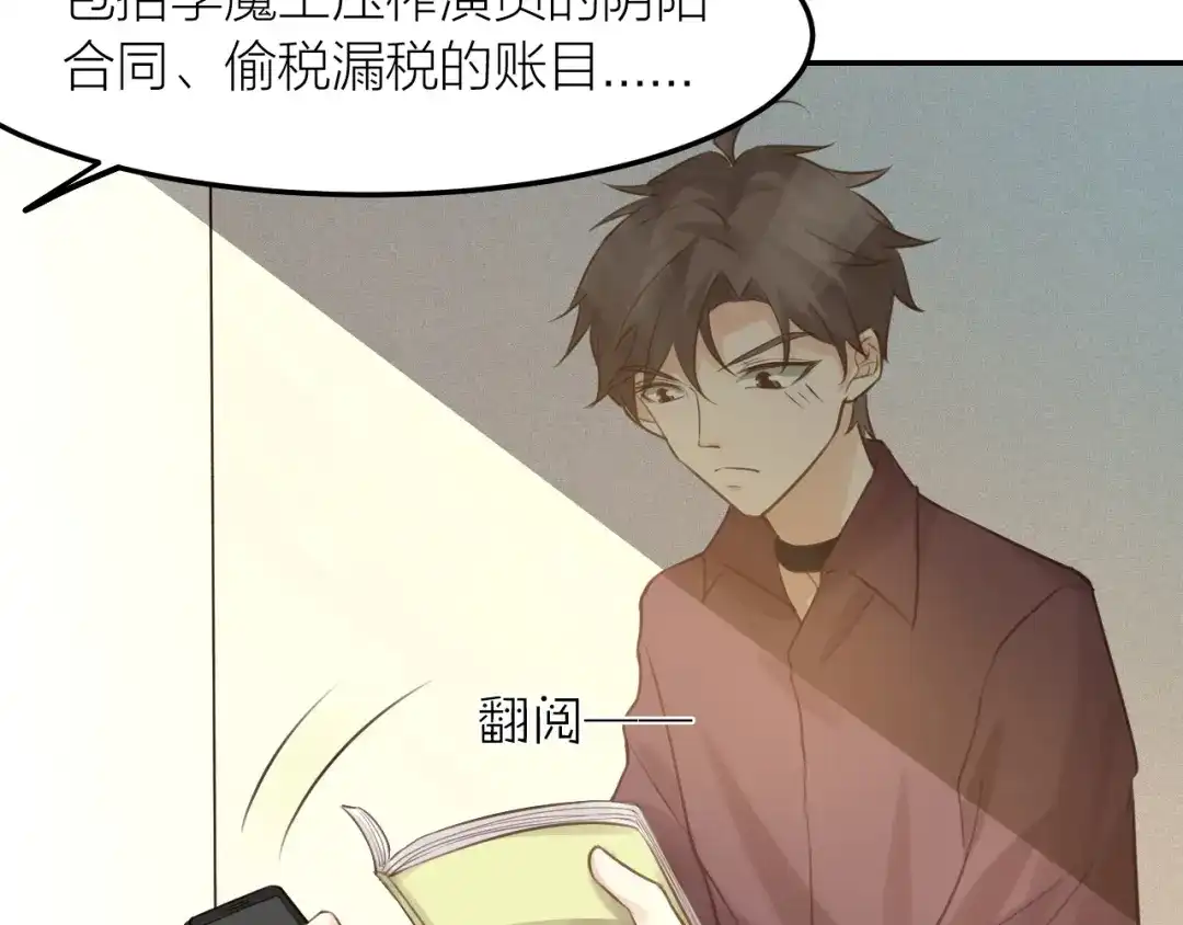 《我与他与他》第44话 对决 第17页