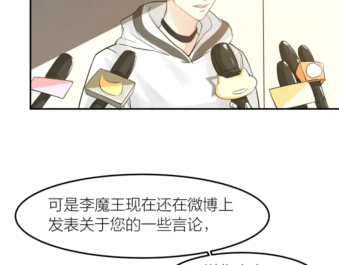 《我与他与他》第44话 对决 第5页