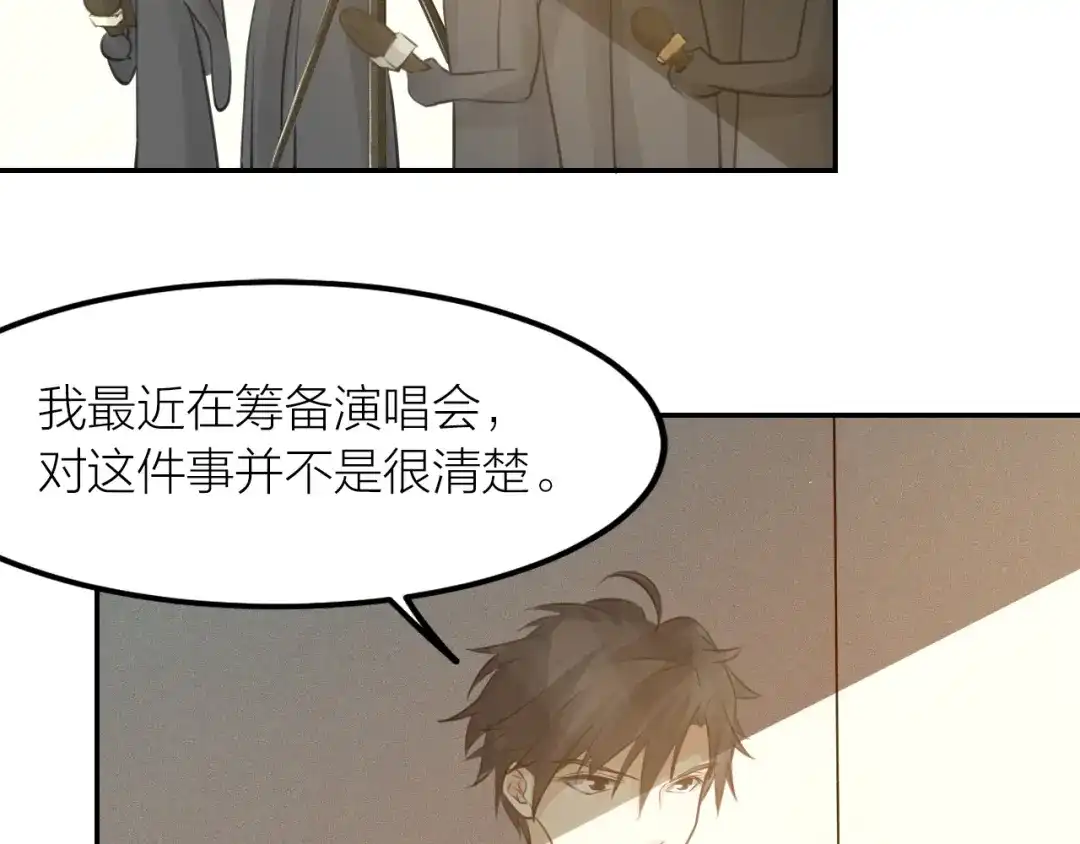 《我与他与他》第44话 对决 第4页