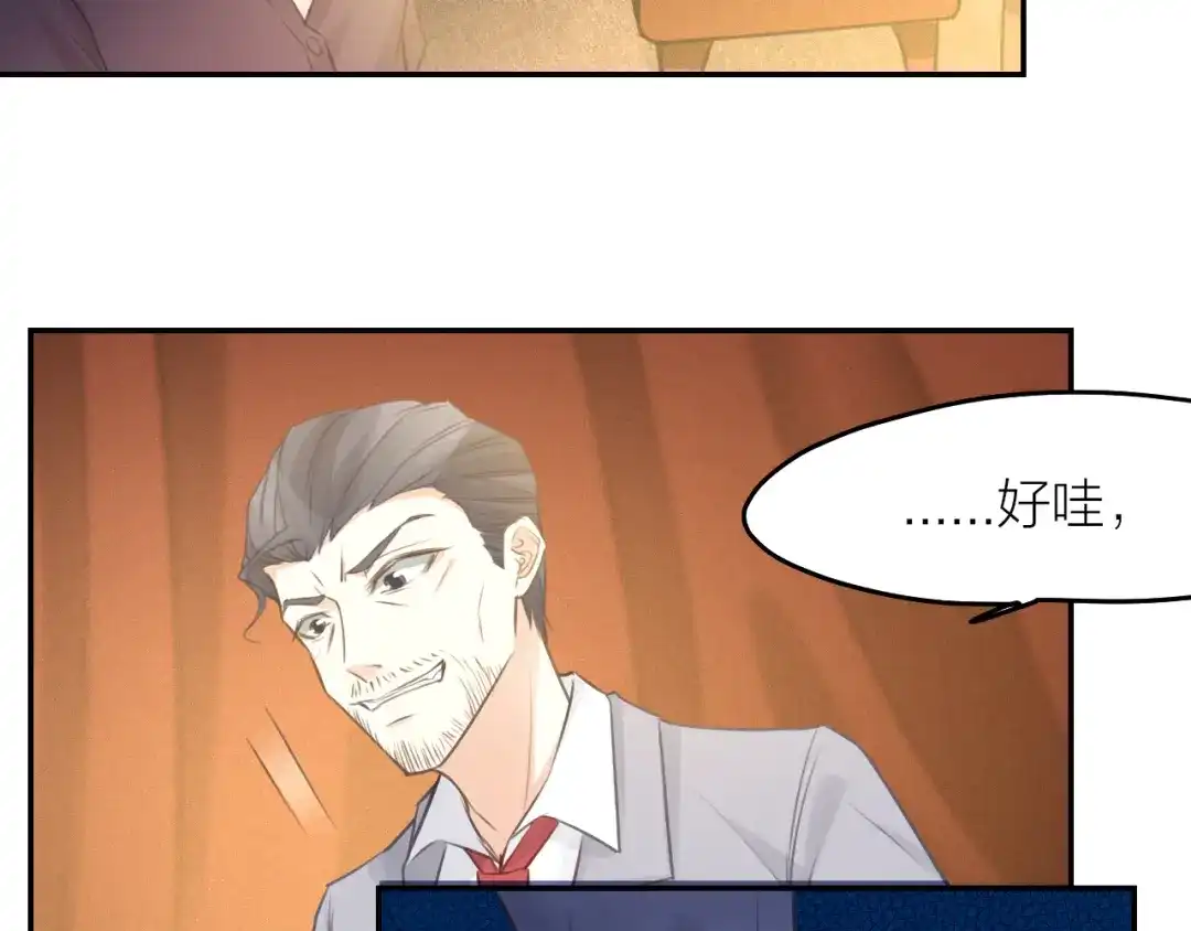 《我与他与他》第44话 对决 第66页