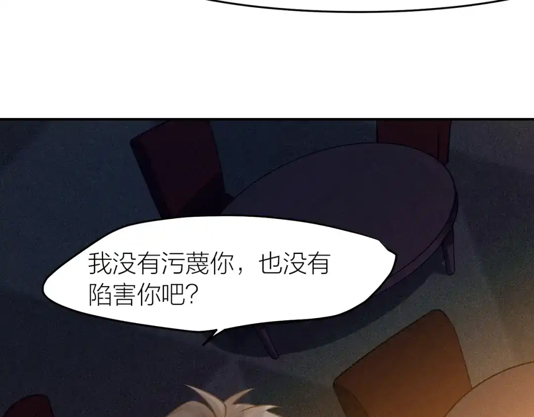 《我与他与他》第44话 对决 第54页
