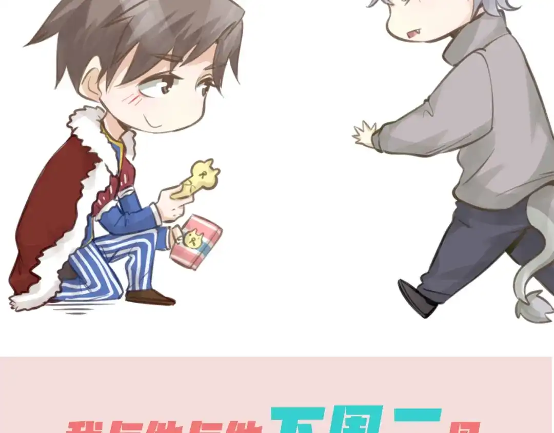 《我与他与他》第44话 对决 第82页