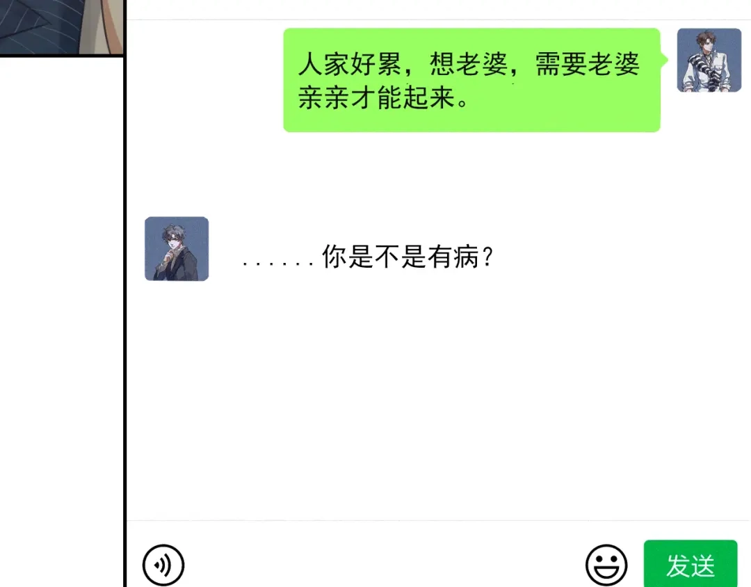 《我与他与他》第44话 对决 第13页