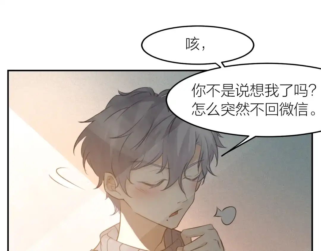 《我与他与他》第44话 对决 第25页