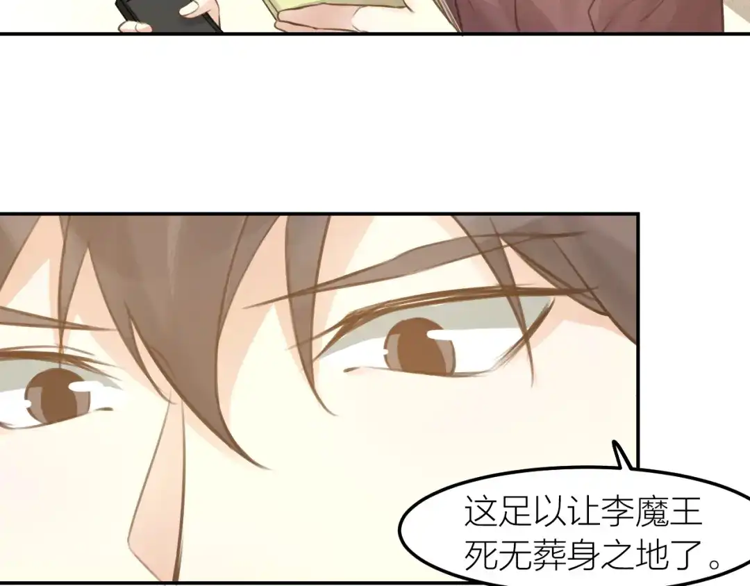 《我与他与他》第44话 对决 第18页
