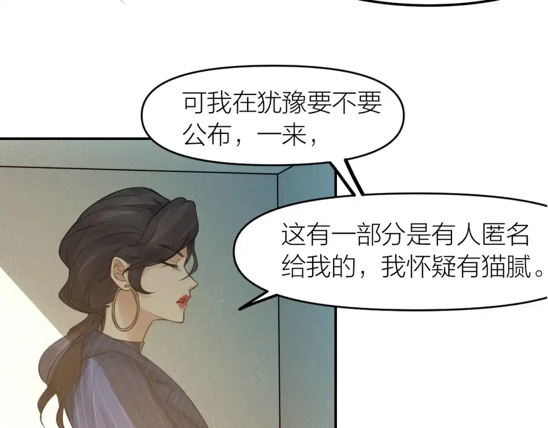《我与他与他》第44话 对决 第19页