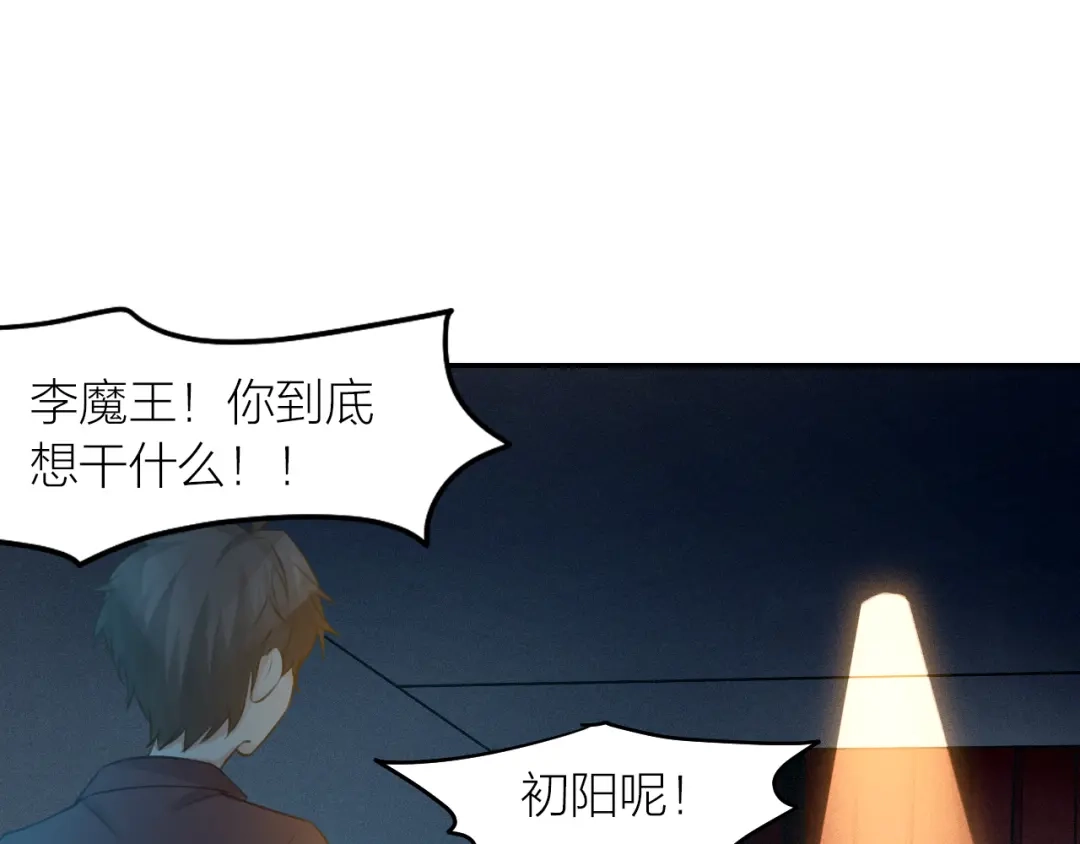 《我与他与他》第44话 对决 第51页