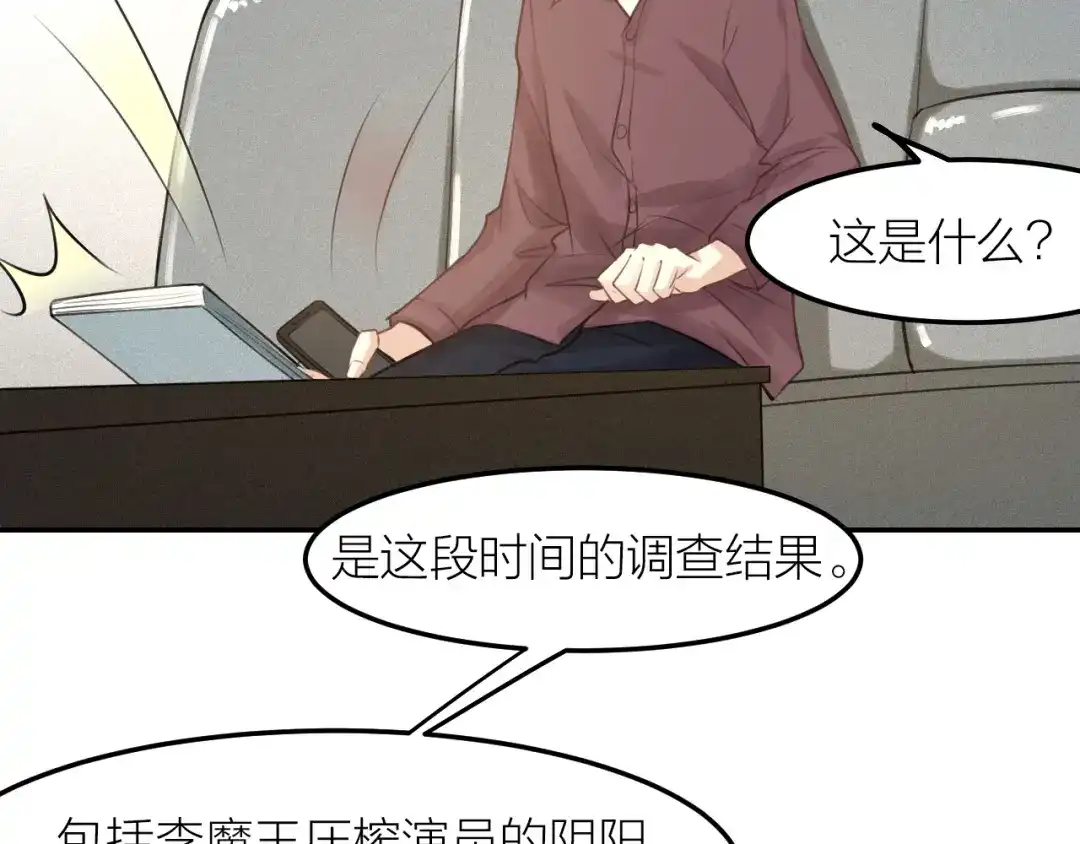 《我与他与他》第44话 对决 第16页