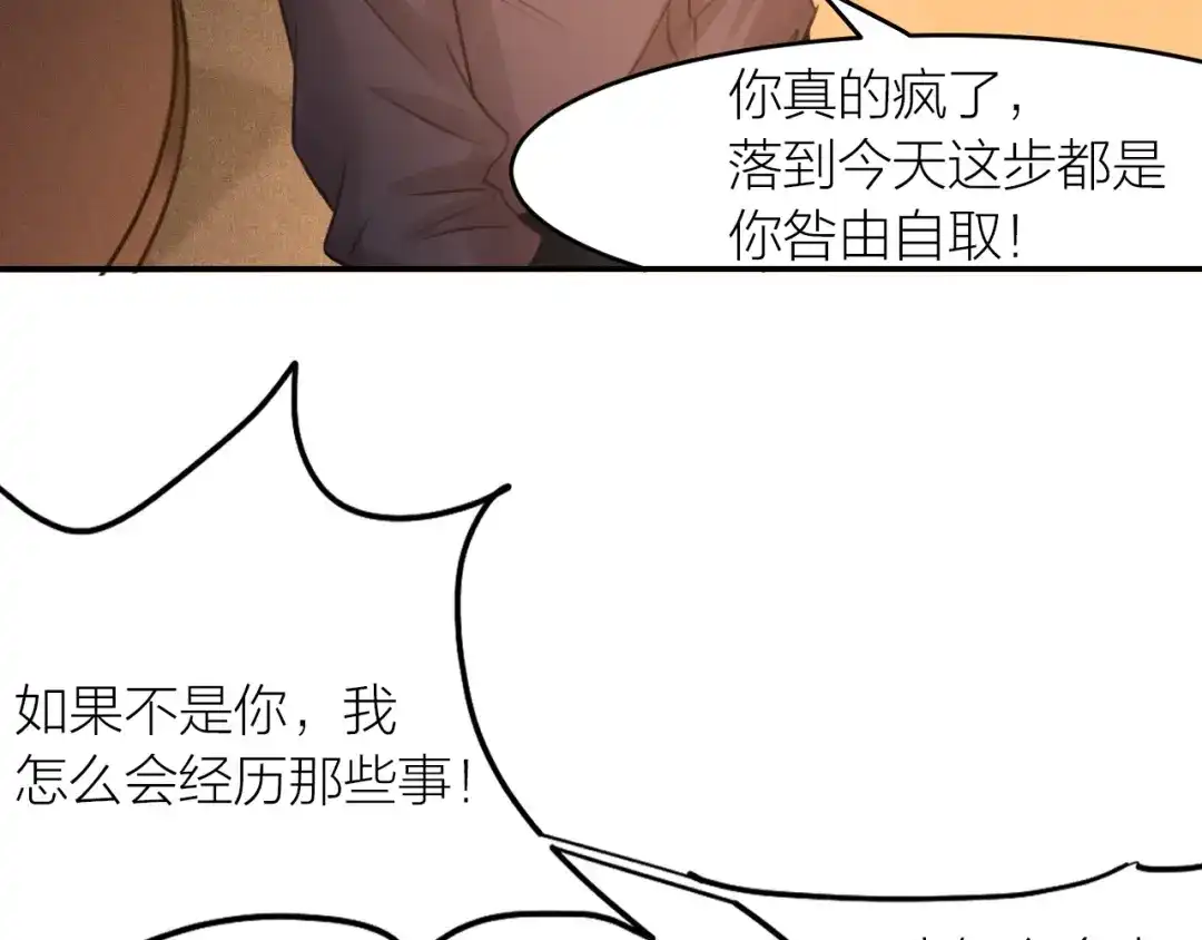 《我与他与他》第44话 对决 第56页