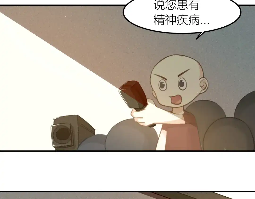 《我与他与他》第44话 对决 第6页