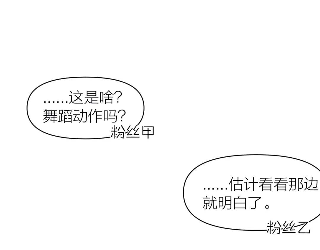 《我与他与他》最终话 启明和初阳 第70页