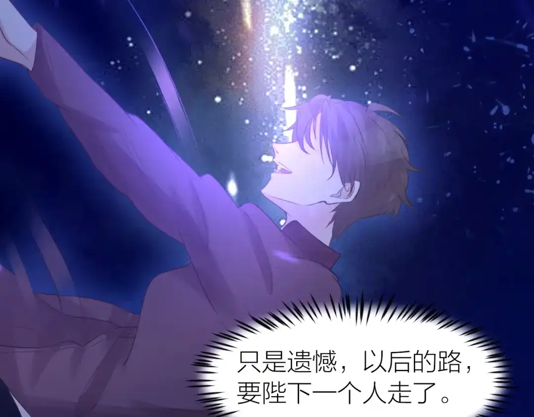 《我与他与他》最终话 启明和初阳 第47页