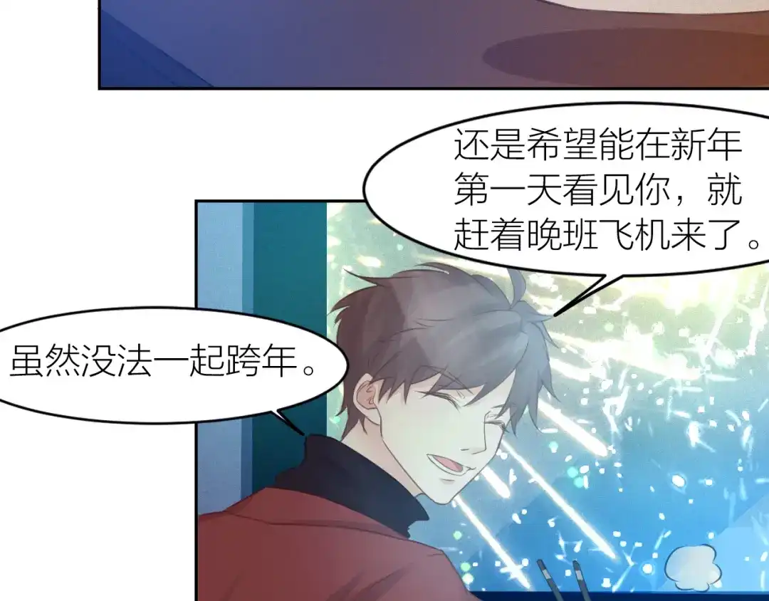 《我与他与他》最终话 启明和初阳 第77页