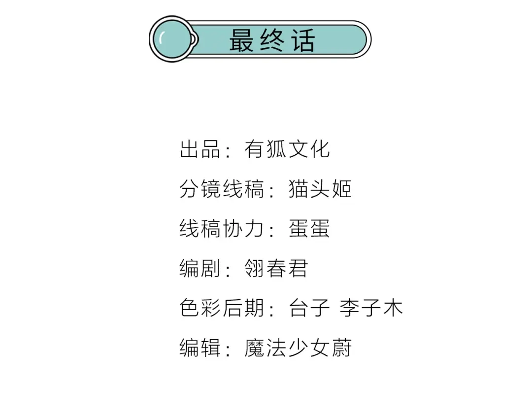 《我与他与他》最终话 启明和初阳 第2页