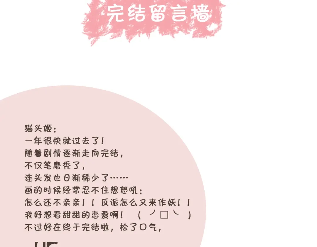 《我与他与他》最终话 启明和初阳 第92页