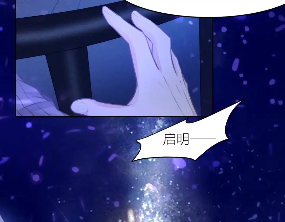 《我与他与他》最终话 启明和初阳 第46页