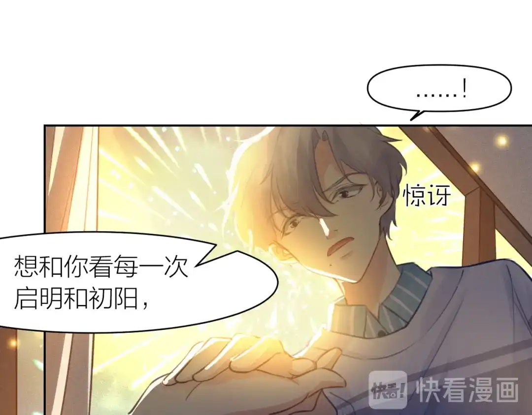 《我与他与他》最终话 启明和初阳 第81页