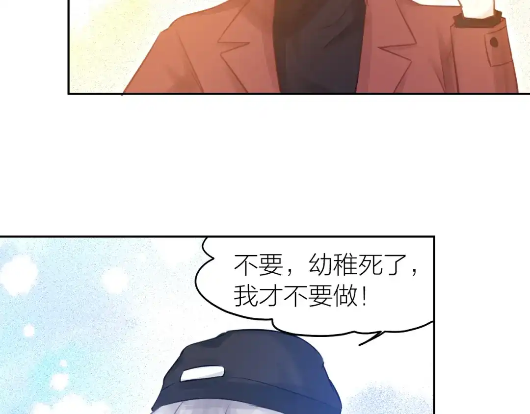 《我与他与他》最终话 启明和初阳 第57页