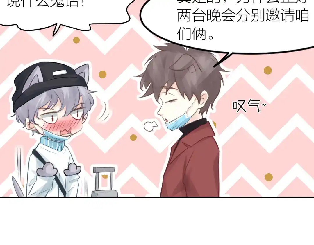 《我与他与他》最终话 启明和初阳 第55页