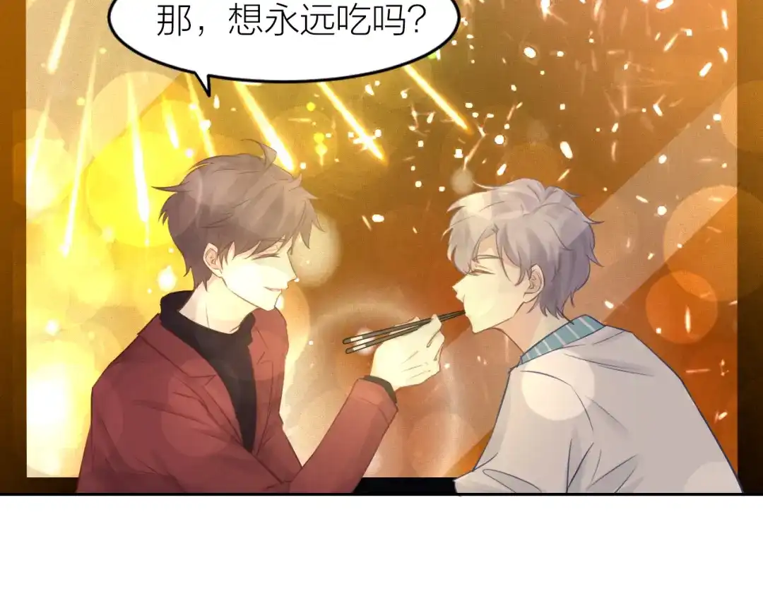 《我与他与他》最终话 启明和初阳 第79页