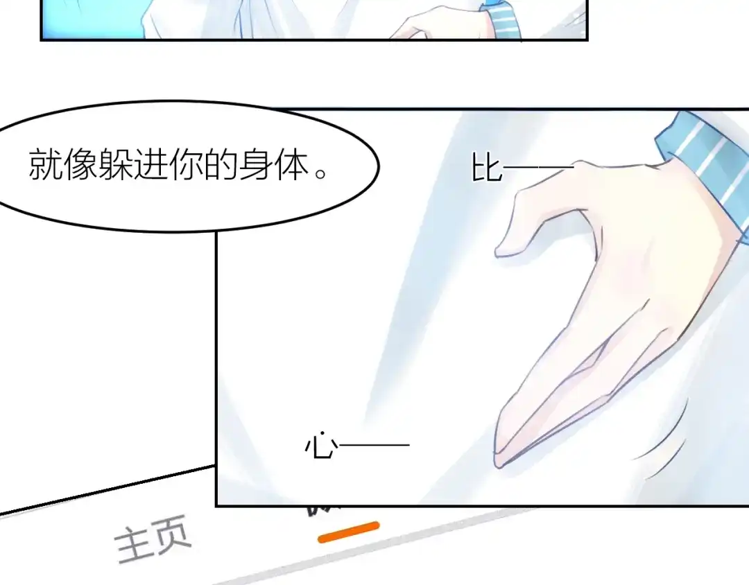 《我与他与他》最终话 启明和初阳 第72页